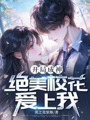 开局神豪校花领证