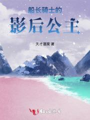 船长最后下船