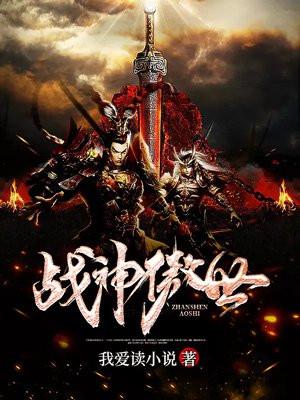战神傲世百度百科