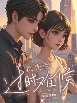 沈先生他超甜的