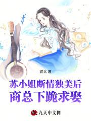 苏小姐只想退婚苏小姐只想退婚