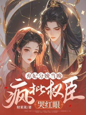弃妃有孕