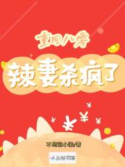 重生八零辣妻到家