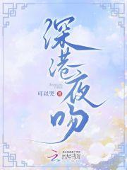 深港夜吻免费度