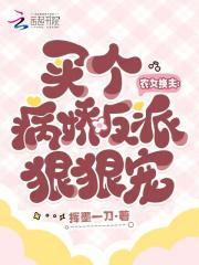 农女要买夫