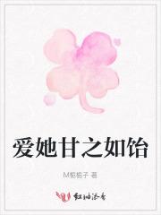 爱是甘之如饴