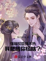 强嫁免费全文阅读