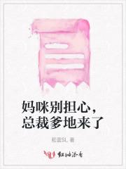 总裁爹地别放手