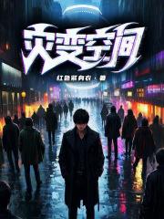 空间灾难
