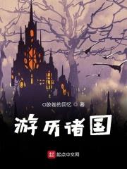 诸游记官网