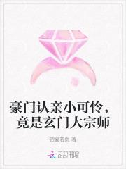 豪门玄学小甜妻全文免费