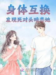 身体互换真实吗