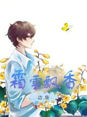 霜雪什么