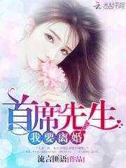 我要离婚免费阅读