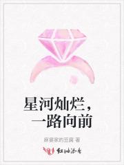 歌曲星河灿烂