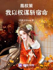 凰权第一卷