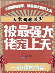 重生七零错嫁之后
