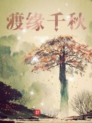 渡缘千秋中落云宗