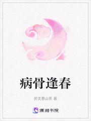 病骨逢春 折支春山茶