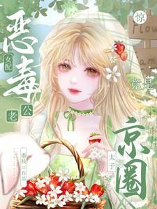 恶毒女配是锦鲤