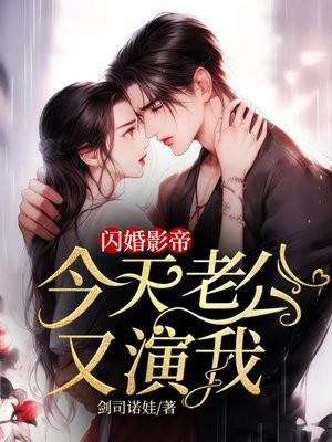 昨天闪婚的老公是老板