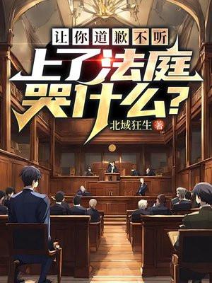 你道歉了对方还不理你叫什么