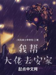 我给大佬们当靠山免费阅读