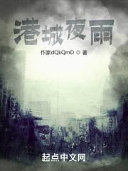 港城夜雨鹿宜