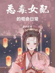 恶毒女配的生活日常