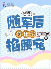 年代文随军女主娇气