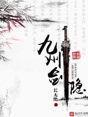 九州剑歌