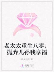 老太太重生八零
