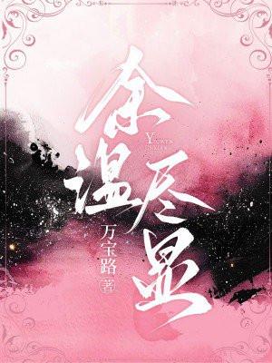 余温在感情中是什么意思