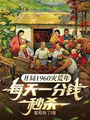开局六零