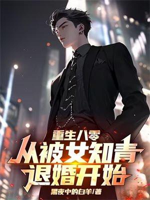 重生八零当知青