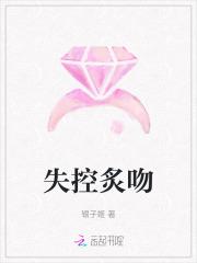 失控的艾灸体验 上下集