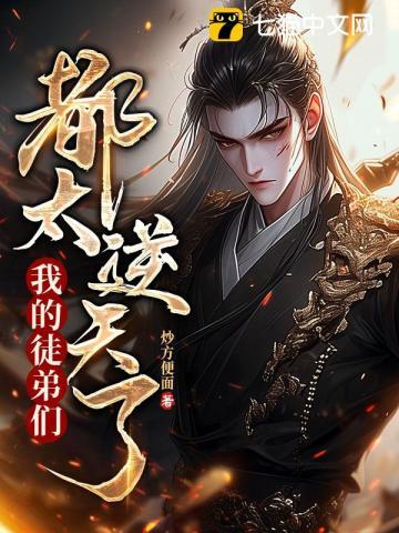 史上最强师父陆玄有几个徒弟