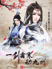 一剑寒霜定九州全文阅读