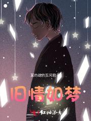 旧情如梦广场舞