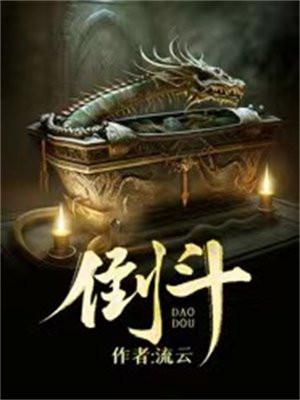 倒斗黄狼虫的功效 倒斗黄狼虫的功效