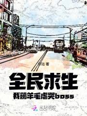 全民求生战场