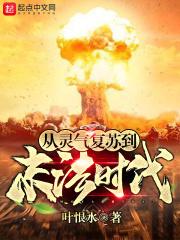 从灵气复苏到末法时代怎么样 从灵气复苏到末法时代怎么样