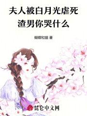 夫人竟是白月光