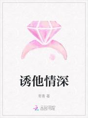 诱他情深电视剧