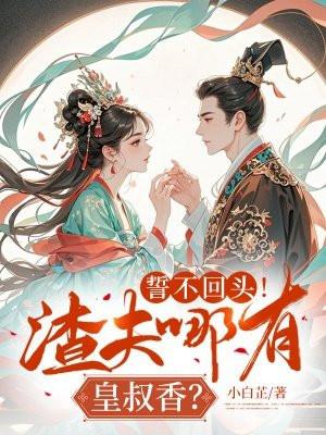 重生渣夫狠妻