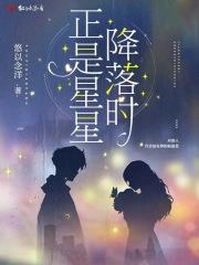 星星坠落前也曾试图呼救