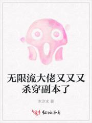 无限流大佬女主