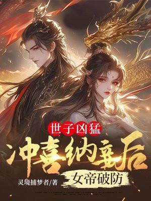 世子妃冲喜日常程鱼