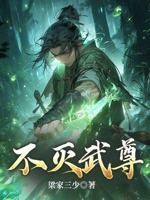 不灭武尊古飞几个老婆