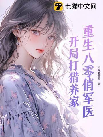 重生八零俏军医有声
